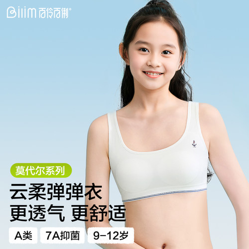 少女发育期小初中学生背心内衣