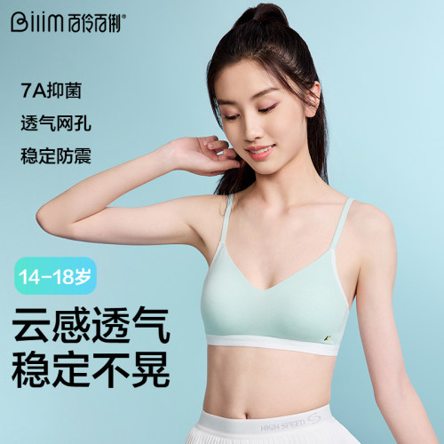 青少年高中学生运动透气舒适内衣