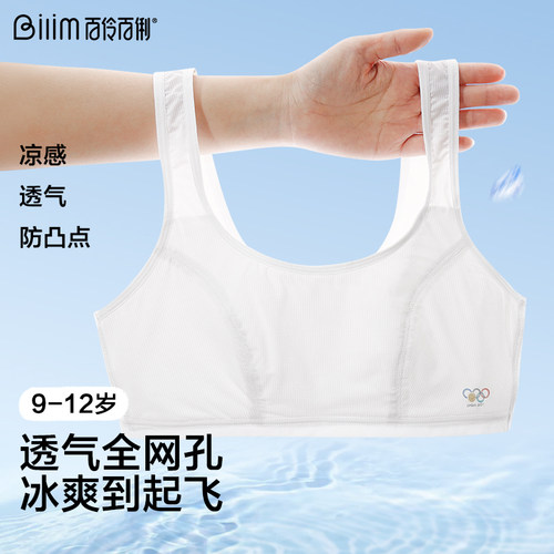 少女文胸发育期学生背心