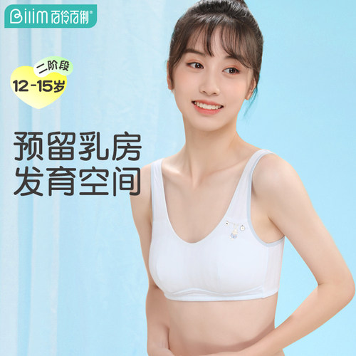 百伶百俐少女夹棉宽肩带背心文胸