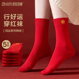 2025本命年红色吸汗透气少女袜喜庆新年鸿运学生简约四季 中筒棉袜