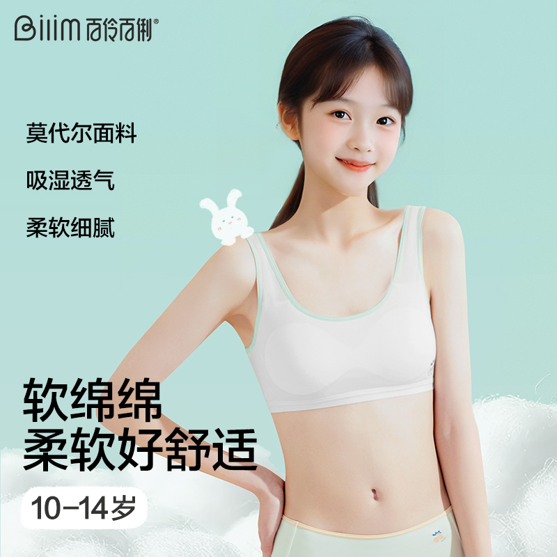 发育期文胸学生背心固定宽肩带