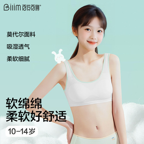 发育期文胸学生背心固定宽肩带