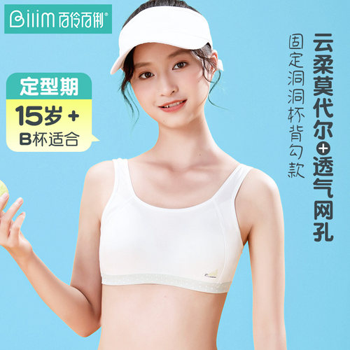 百伶百俐立体少女文胸莫代尔背心