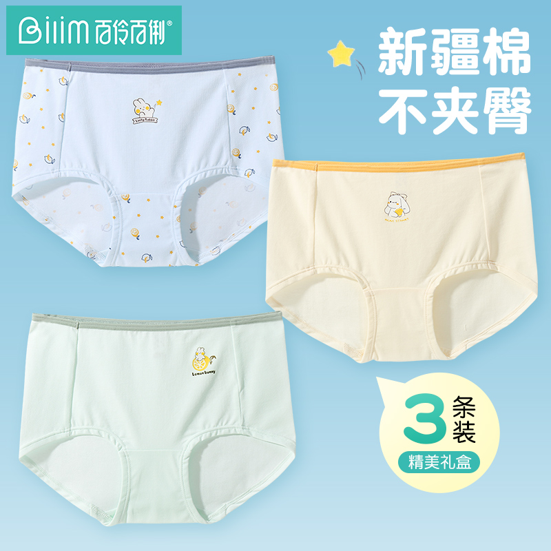 百伶百俐盒装内裤全棉抗菌裆