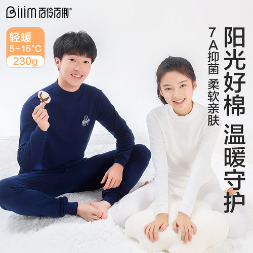 青少年学生纯棉秋衣秋裤保暖套装