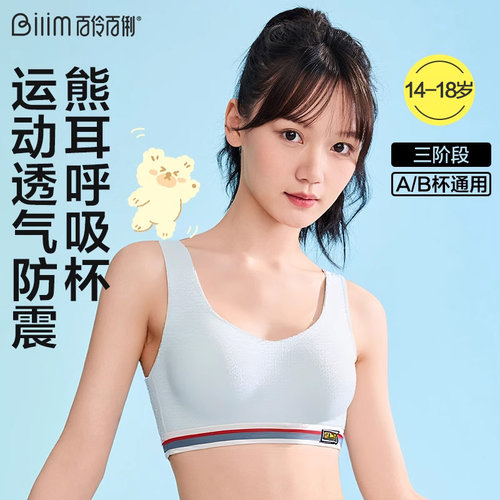 少女文胸学生运动内衣女防震大学生背心发育期15岁青少年高中生