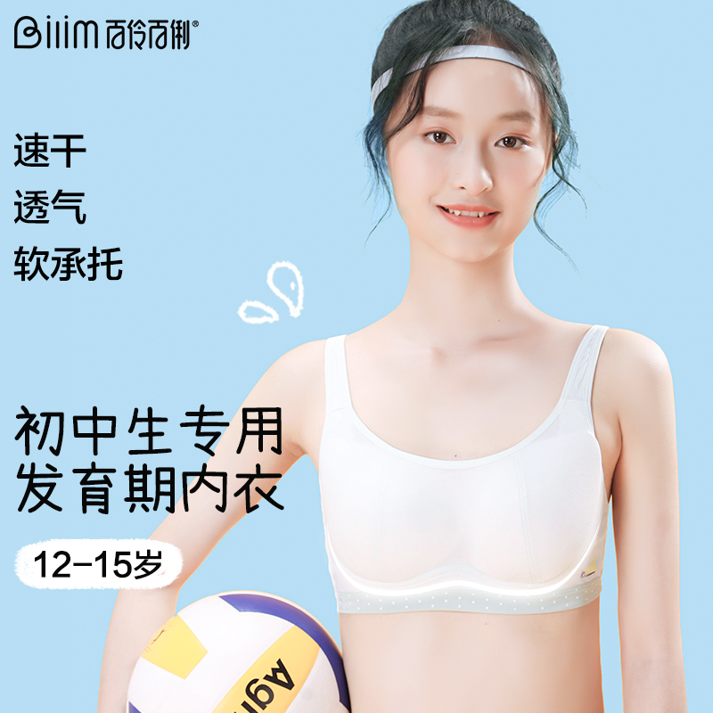 百伶百俐夹棉学生内衣背扣小背心