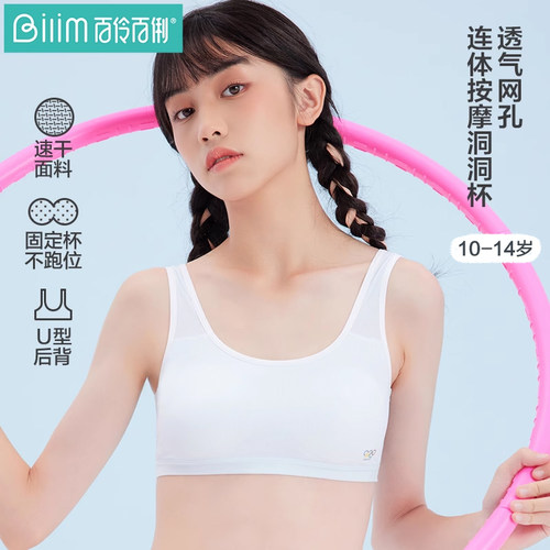 百伶百俐无钢圈背心式少女文胸