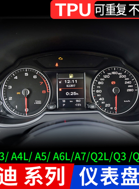 TPU仪表膜奥迪A1A3A4LA6LA5S5A7Q5L Q2LQ3S5仪表盘膜TPU保护贴膜