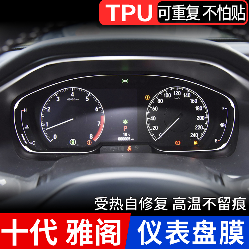 本田保护贴膜专用于十代tpu雅阁