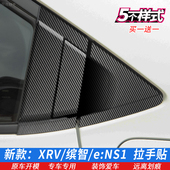 e.NS1车门拉手膜 XRV拉手贴保护膜缤智后门把手贴 专用本田23 25款