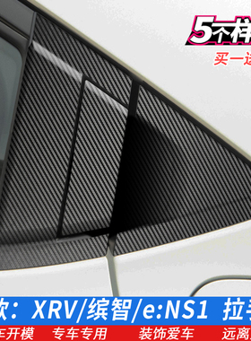 专用本田23-25款XRV拉手贴保护膜缤智后门把手贴 e.NS1车门拉手膜
