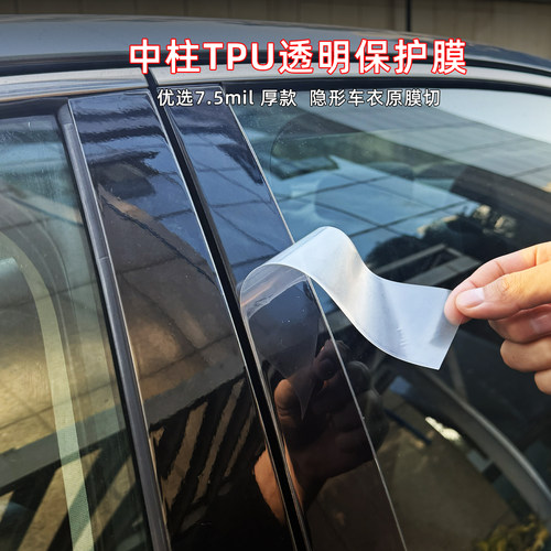 小鹏MONAM03中柱保护膜ABC贴膜