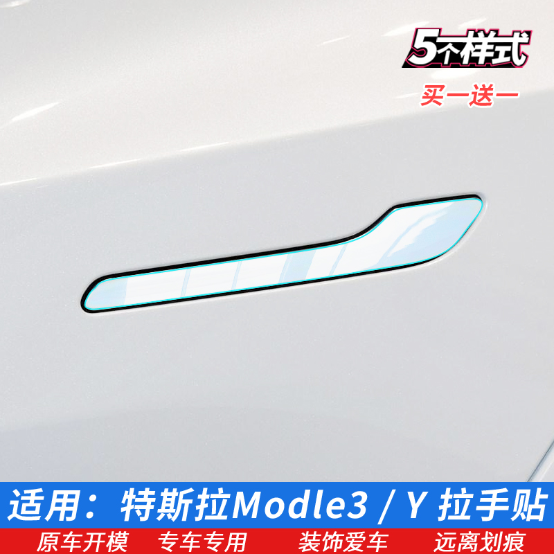 特斯拉MODEL3Y车门拉手膜门把手