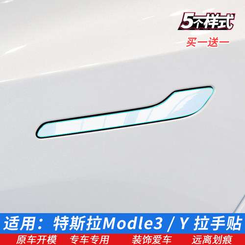 特斯拉MODEL3YL车门拉手膜门把手