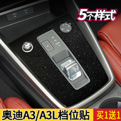 排档贴A3中控排挡贴星空碳纤内饰改装 24奥迪A3L档位膜 保护膜