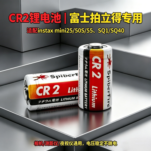CR2电池3V锂电池拍立得mini25/55/70相机测距仪夜视仪烟雾报警器