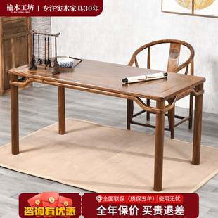 实木书桌榆木画桌写字台家用书法桌书房客厅长桌禅意国学桌 新中式