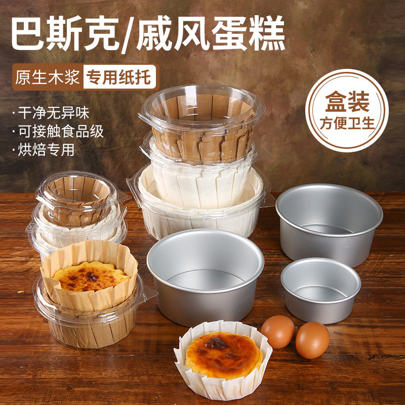 巴斯克纸托4/5/6/8寸/芝士蛋糕油纸烘焙甜品防油包装纸免折叠模具