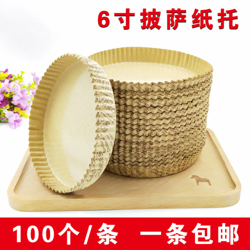 6寸披萨纸托空气炸锅纸垫耐高温