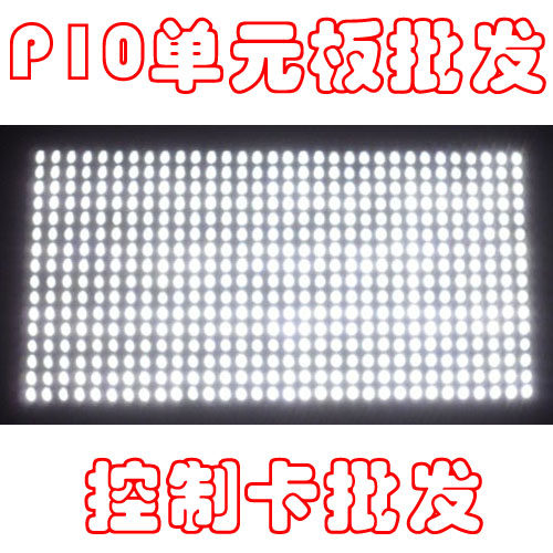 户外防水p10led单元板