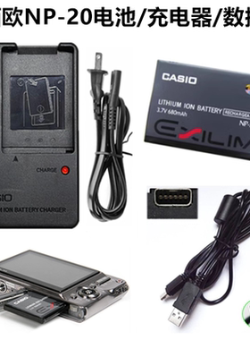卡西欧EX-Z65 EX-Z75 EX-Z77数码照相机NP-20电池+充电器+数据线