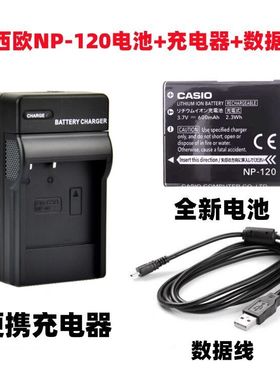 适用卡西欧EX-ZS20 ZS25 ZS27 ZS30 ZS35照相机NP-120电池+充电器