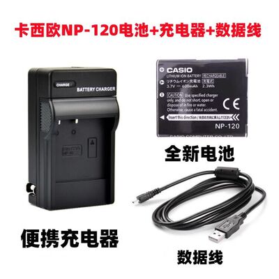 适用卡西欧EX-ZS20 ZS25 ZS27 ZS30 ZS35照相机NP-120电池+充电器