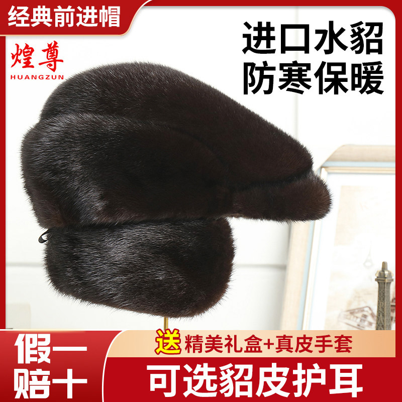 进口水貂皮帽子男前进帽中老年人冬季真皮草保暖加绒护耳整貂棉帽