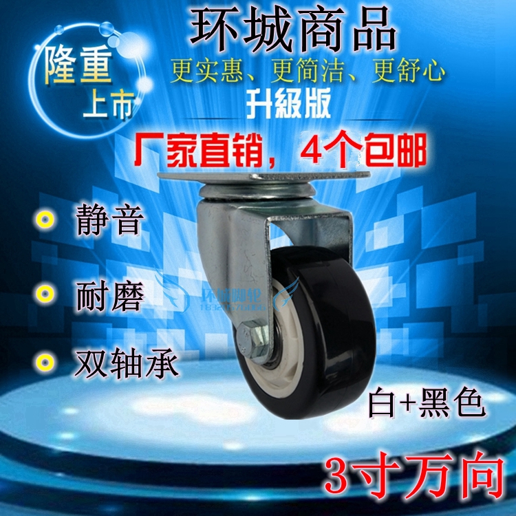万向黑色手推车活动轮