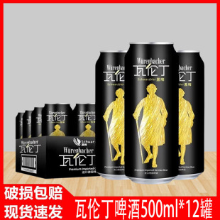 瓦伦丁德国原装原瓶进口啤酒白啤无醇啤酒瓦伦丁黑啤酒500ml*12罐