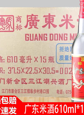 粤马广东米酒12度610ml*15瓶米香型白酒餐饮烹饪去腥整箱商用