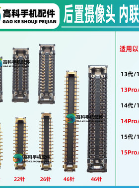 适用苹果手机摄像头座子内联