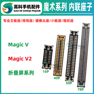 适用荣耀魔术V MagicV2 大内屏幕显示座子转轴排线座尾插小板内联