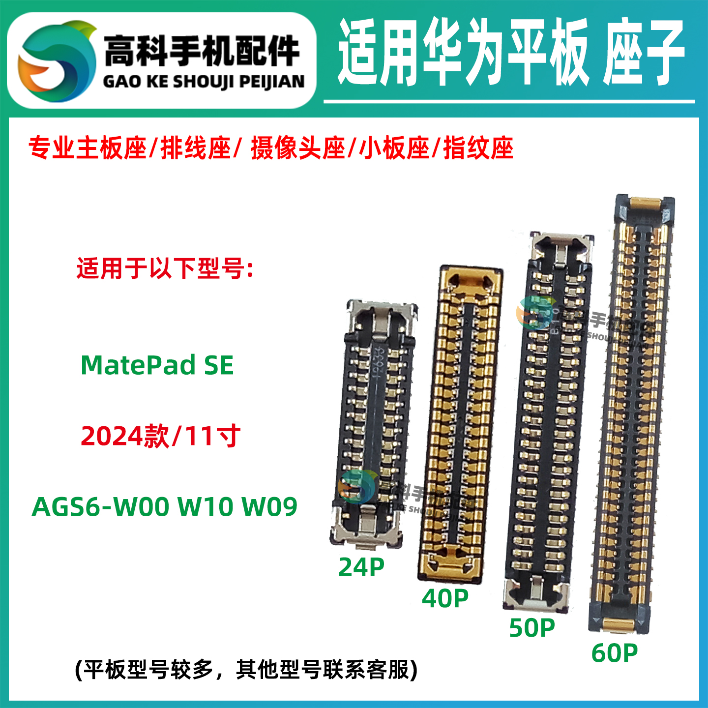 适用华为MatePadSE屏幕排线座W10 W09 AGS6-W00 显示座尾插小板座