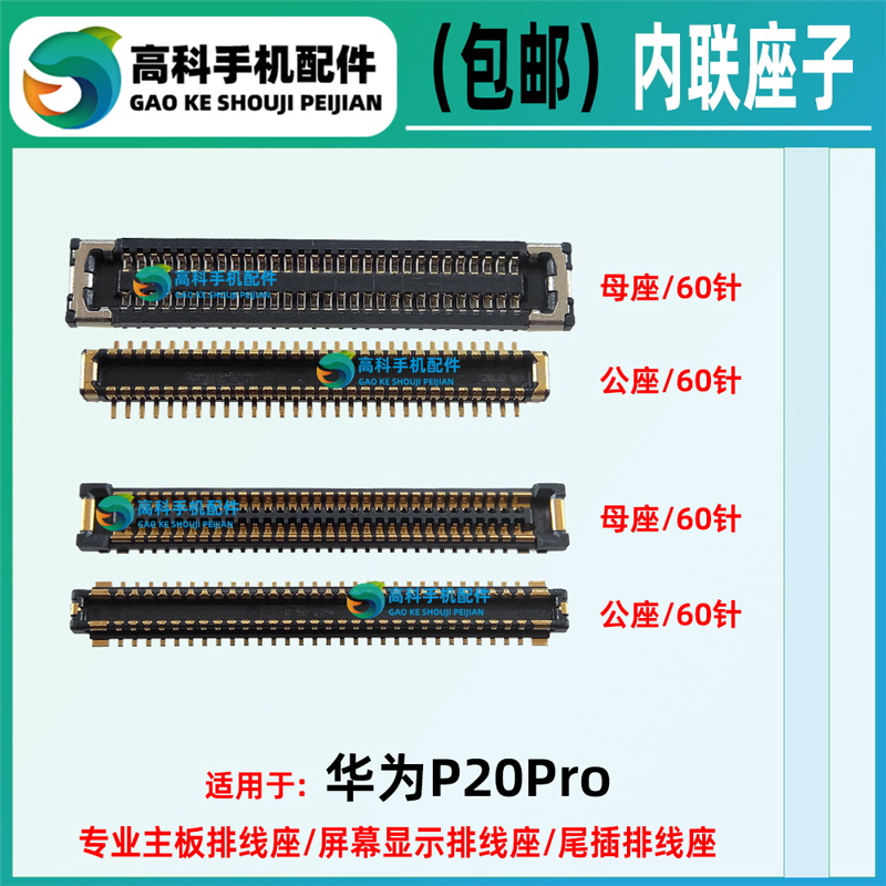 华为P20Pro屏幕显示座小板座
