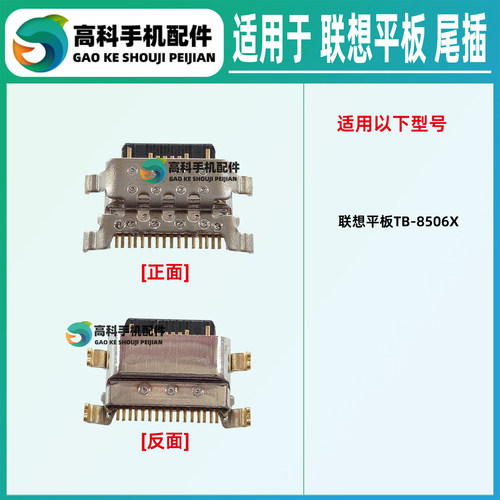 适用联想小新PadPlus TB-8506X TB350FU/XC 尾插小板内置充电接口