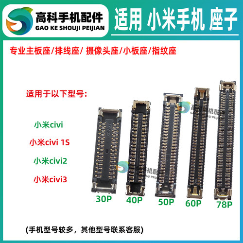 适用小米civi3 civi1S civi2 主板显示座子屏幕排线座 尾插小板座