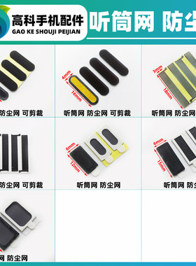 万能喇叭通用听筒国产手机屏幕