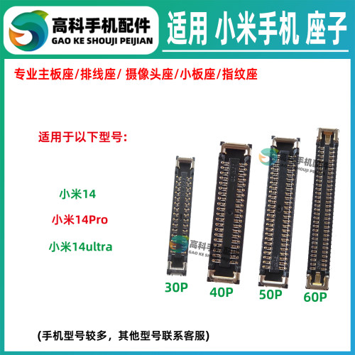 适用小米14Pro 14Ultra屏幕排线座主板显示座子 尾插座小板内联座