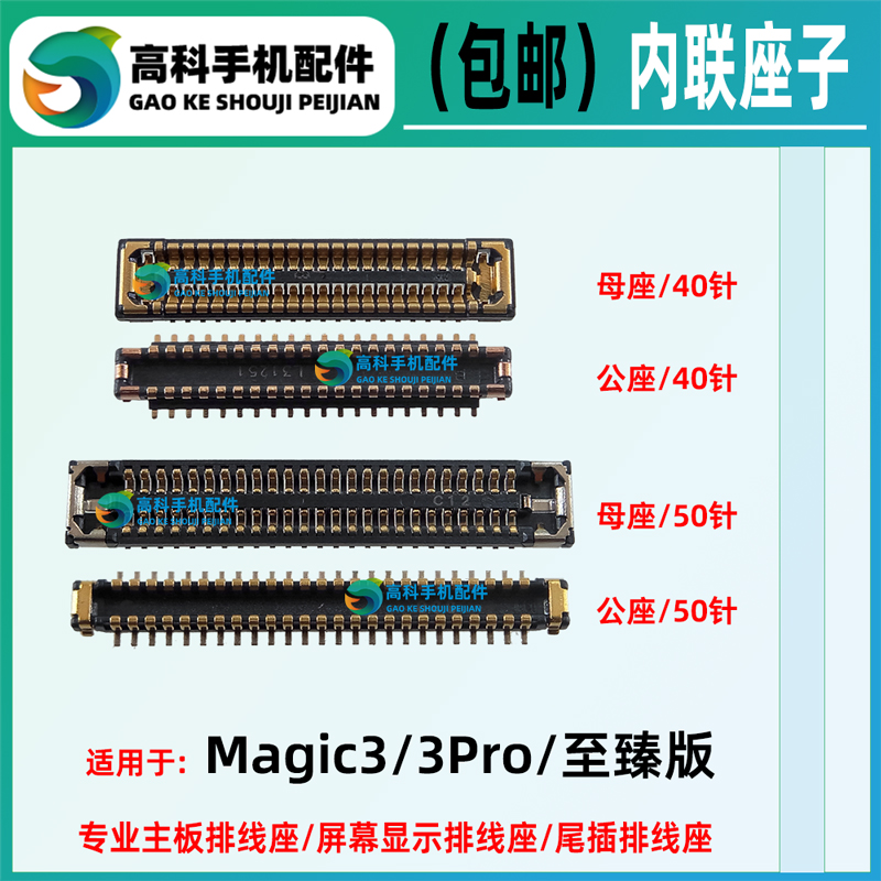 荣耀Magic3Pro至臻版排线座子