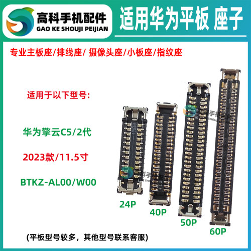 适用华为擎云C5 2代BTKZ-AL00 W00 主板屏幕显示座尾插小板排线座