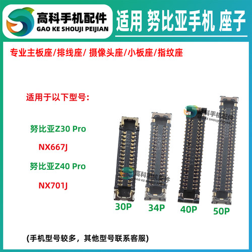 适用努比亚Z30Pro Z40Pro NX667J NX701J 屏幕显示座子小板排线座