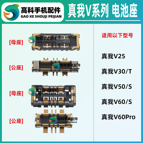 适用 真我V60Pro V60S V50S V30T V25 手机电池座子 主板排线母座