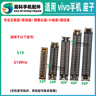 适用vivo S19Pro S19 屏幕显示座子 主板排线座 尾插内联扣小板座