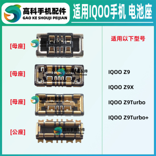适用vivo IQOO Z9 Z9X Z9Turbo+ Z10TurboPro Z10X 手机电池座子