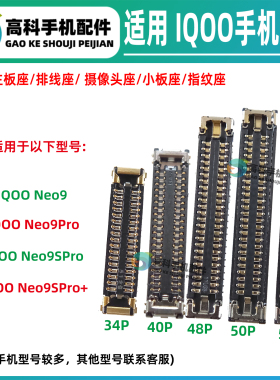 适用IQOO Neo9Pro 9SPro+ 屏幕座内联主板显示排线座子尾插小板座