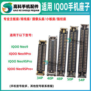 适用IQOO Neo9Pro 9SPro+ 屏幕座内联主板显示排线座子尾插小板座