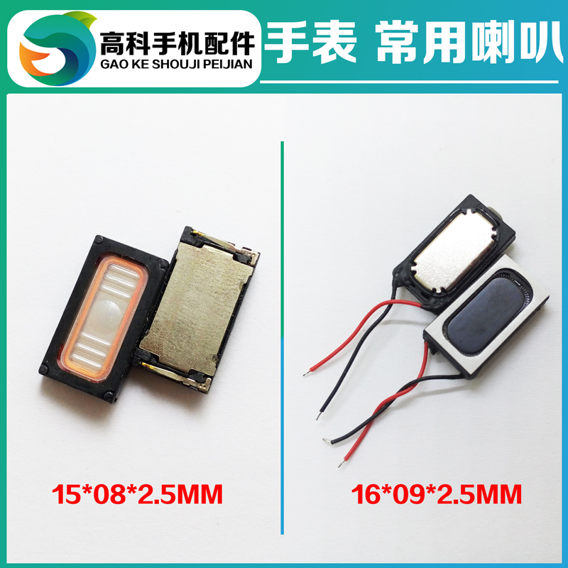 适用小天才 Y02 Z2 Z2Y Z3 Z5Q 360 x1 w702 5c 儿童电话手表喇叭